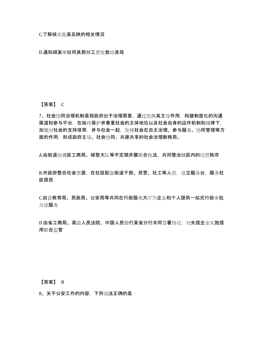 备考2025贵州省遵义市习水县公安警务辅助人员招聘每日一练试卷A卷含答案_第4页