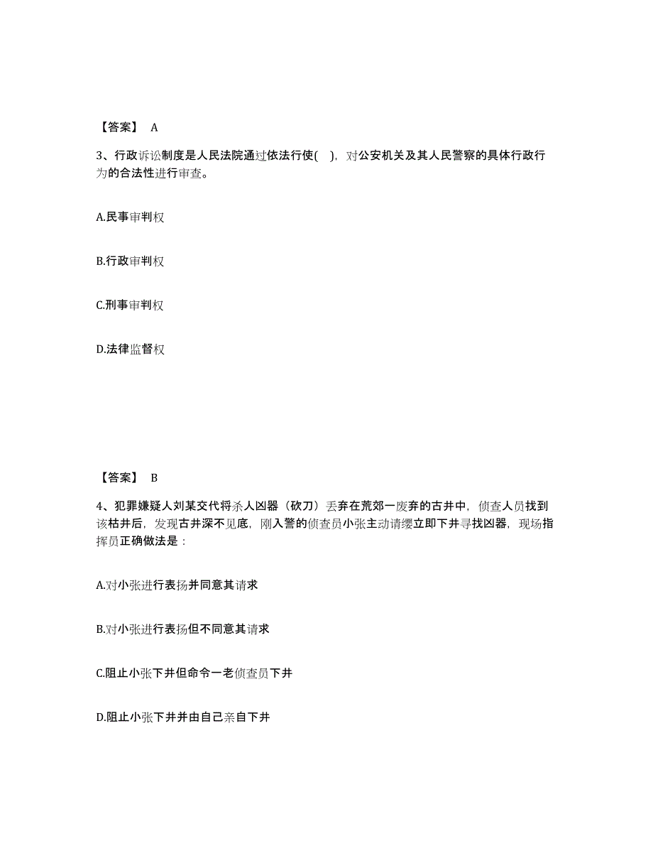 备考2025山西省忻州市忻府区公安警务辅助人员招聘通关题库(附答案)_第2页