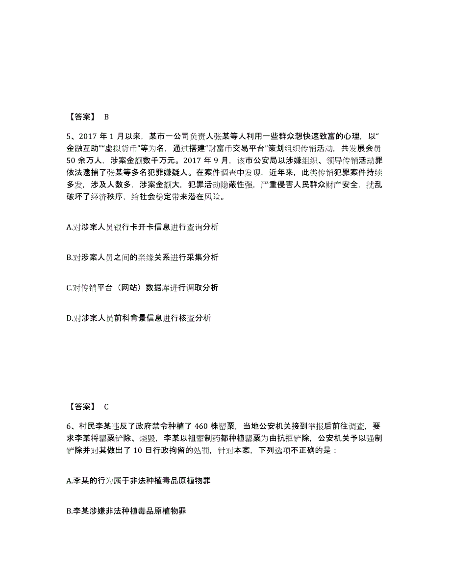 备考2025山西省忻州市忻府区公安警务辅助人员招聘通关题库(附答案)_第3页