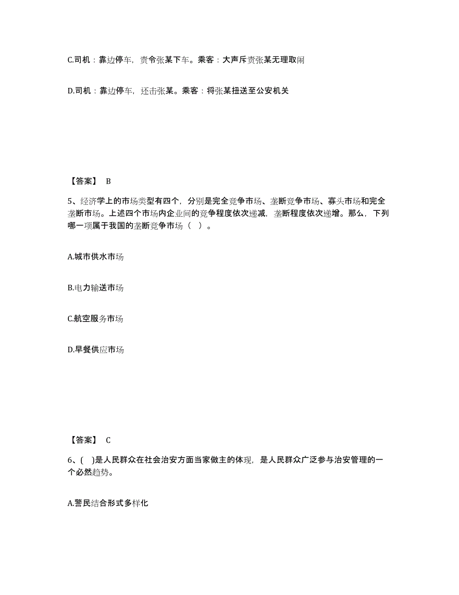 备考2025四川省宜宾市翠屏区公安警务辅助人员招聘模拟题库及答案_第3页