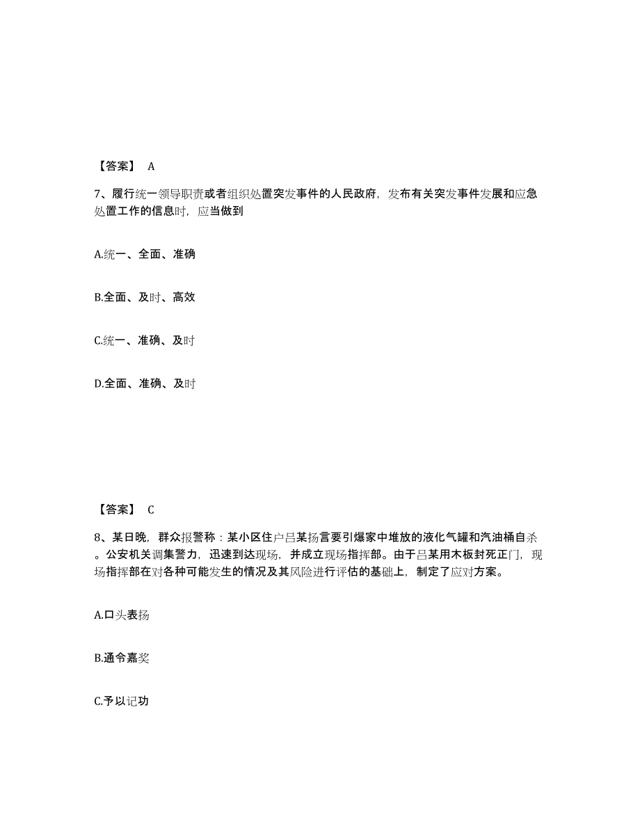 备考2025山西省晋中市和顺县公安警务辅助人员招聘自测模拟预测题库_第4页