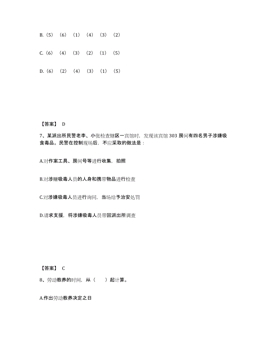 备考2025广西壮族自治区南宁市宾阳县公安警务辅助人员招聘模拟试题（含答案）_第4页