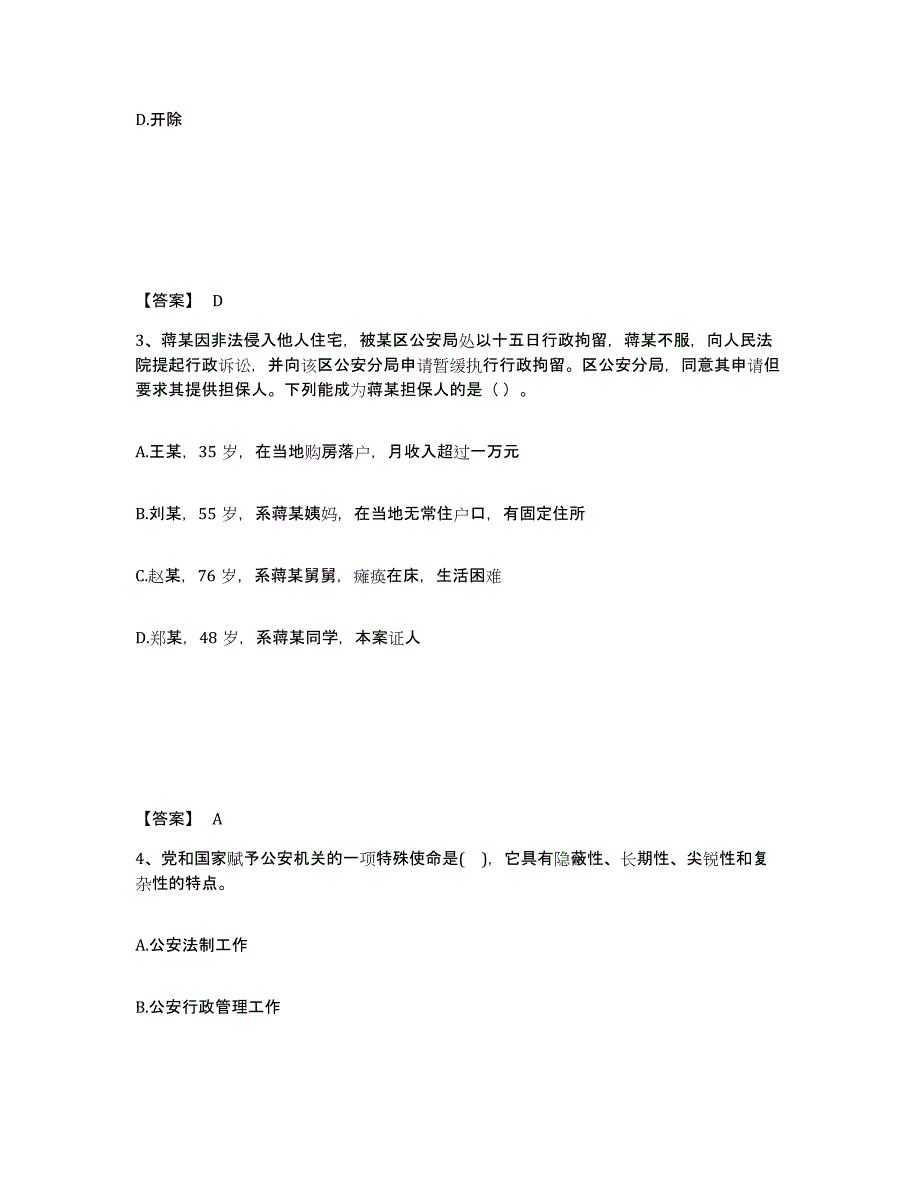 备考2025安徽省淮南市田家庵区公安警务辅助人员招聘考前冲刺试卷A卷含答案_第2页