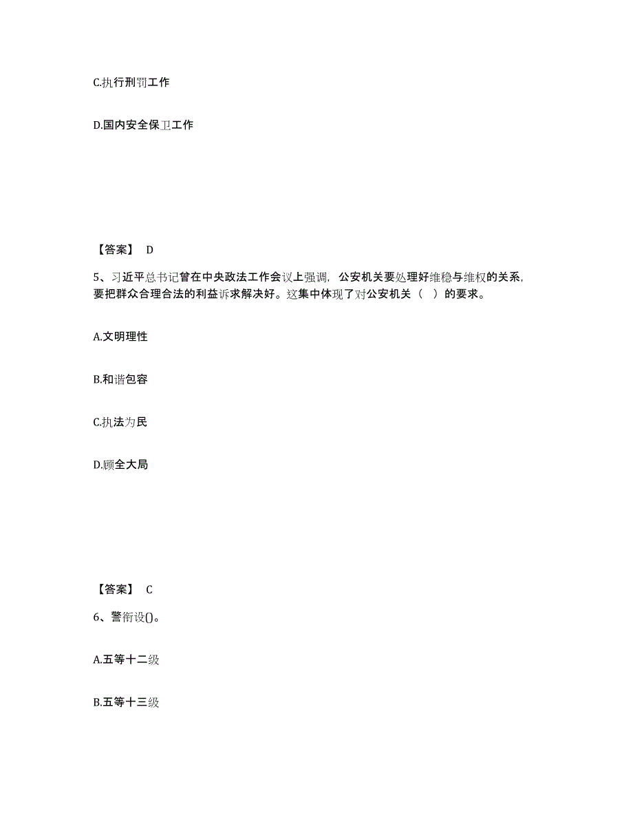 备考2025安徽省淮南市田家庵区公安警务辅助人员招聘考前冲刺试卷A卷含答案_第3页