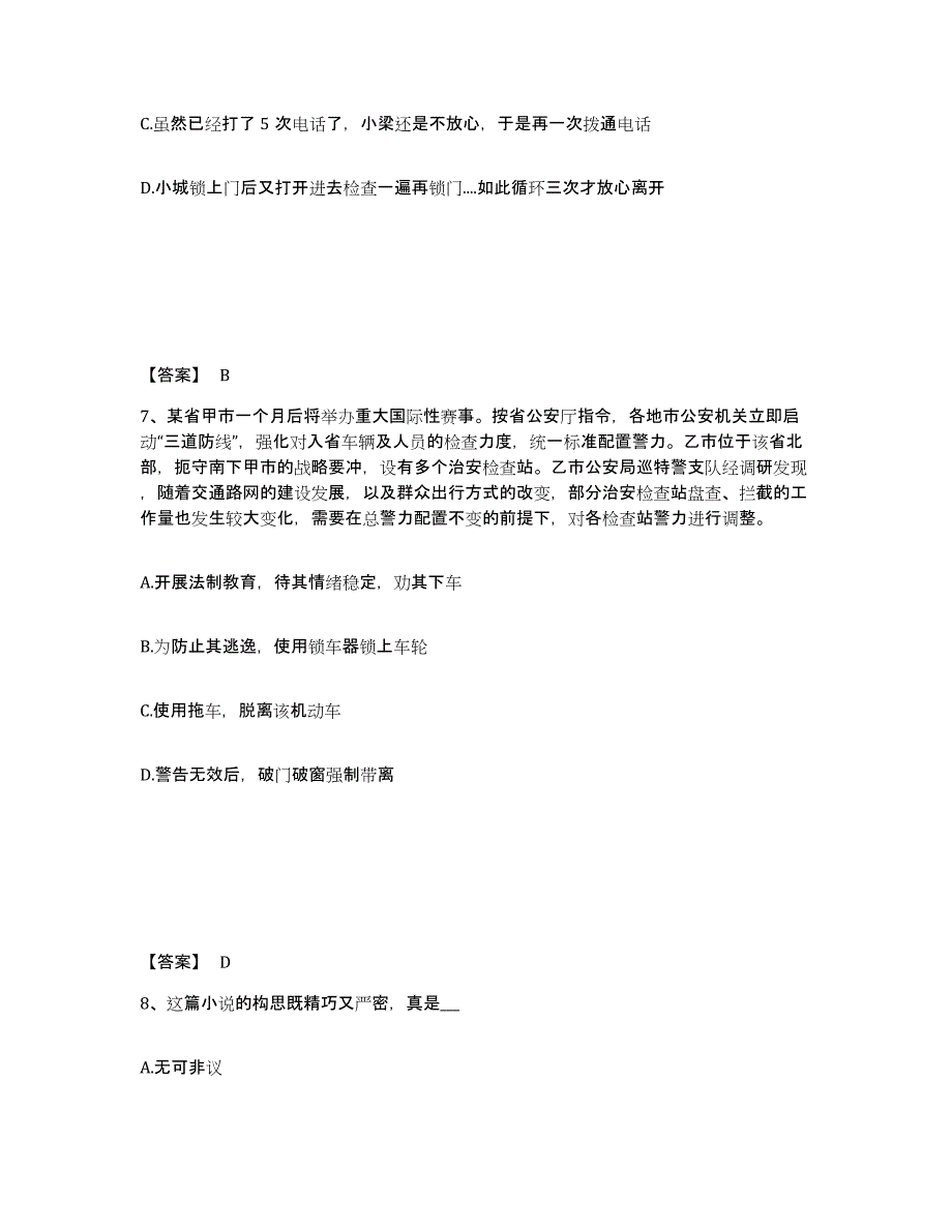 备考2025广东省云浮市云安县公安警务辅助人员招聘题库附答案（基础题）_第4页