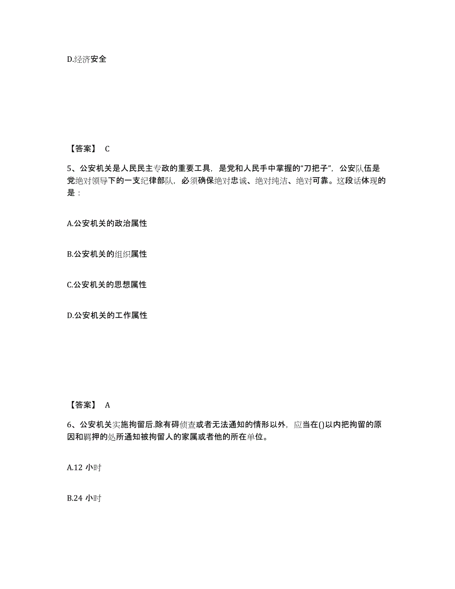 备考2025四川省成都市崇州市公安警务辅助人员招聘试题及答案_第3页