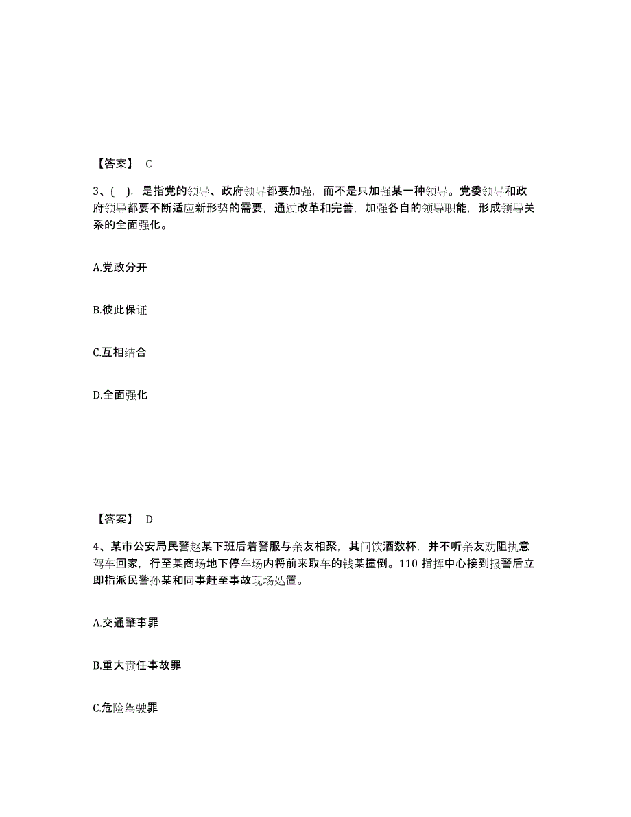 备考2025广西壮族自治区崇左市宁明县公安警务辅助人员招聘考前冲刺试卷A卷含答案_第2页