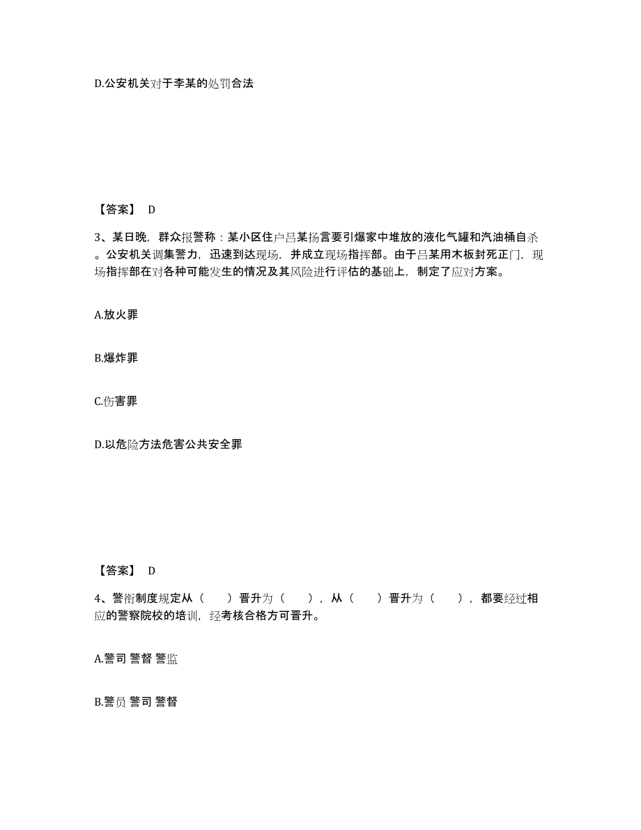 备考2025四川省内江市资中县公安警务辅助人员招聘自我检测试卷A卷附答案_第2页