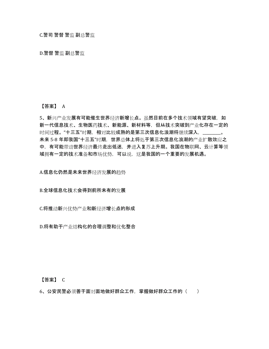 备考2025四川省内江市资中县公安警务辅助人员招聘自我检测试卷A卷附答案_第3页