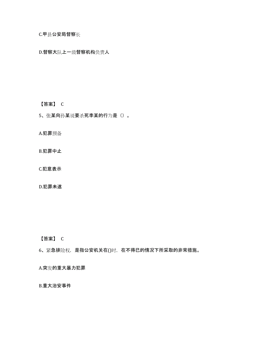 备考2025山东省德州市德城区公安警务辅助人员招聘模拟题库及答案_第3页