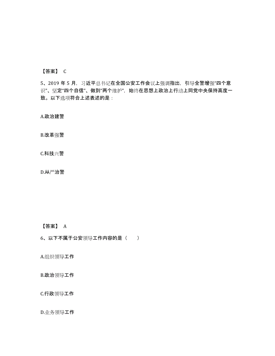 备考2025安徽省合肥市肥西县公安警务辅助人员招聘考前练习题及答案_第3页