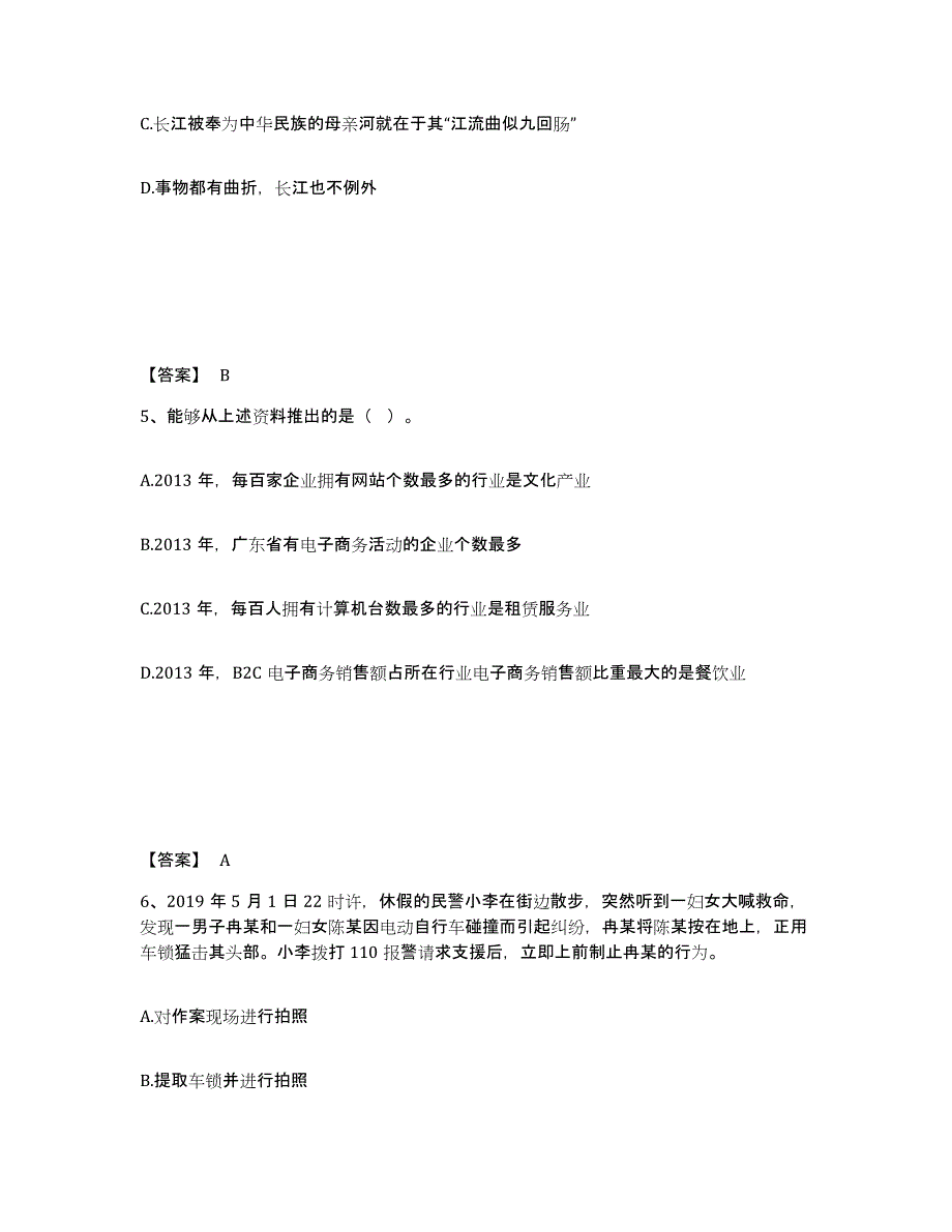 备考2025山西省晋中市和顺县公安警务辅助人员招聘试题及答案_第3页