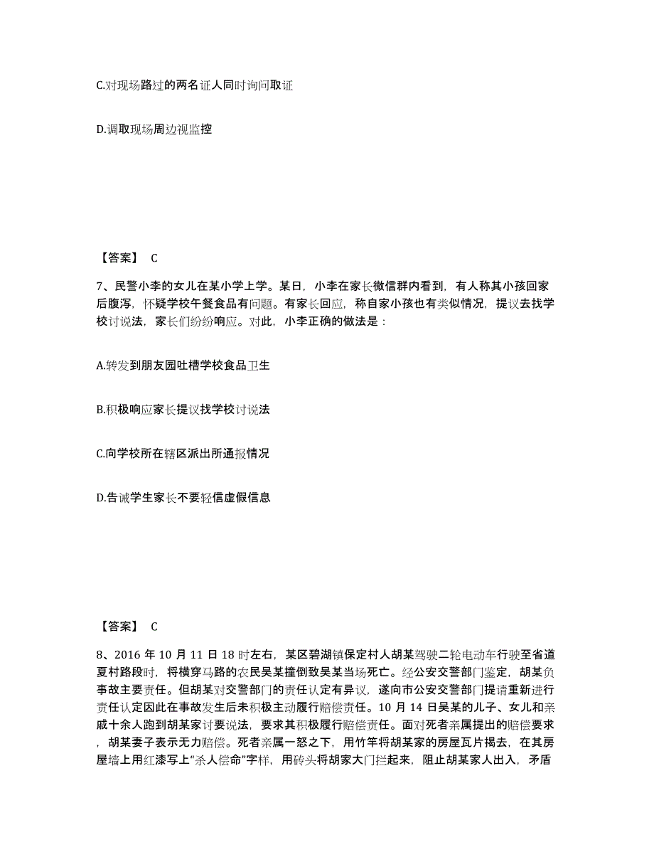 备考2025山西省晋中市和顺县公安警务辅助人员招聘试题及答案_第4页