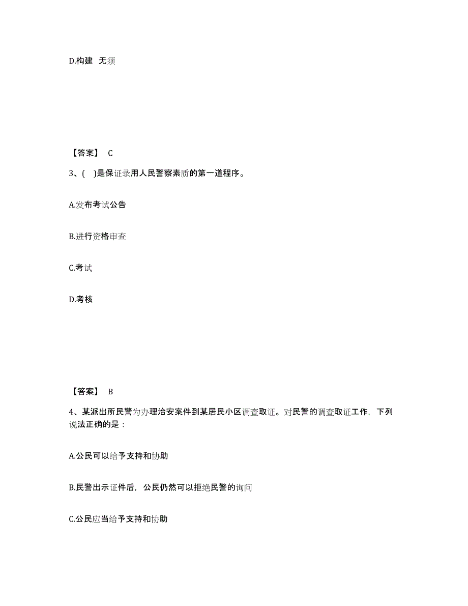 备考2025山西省临汾市安泽县公安警务辅助人员招聘试题及答案_第2页