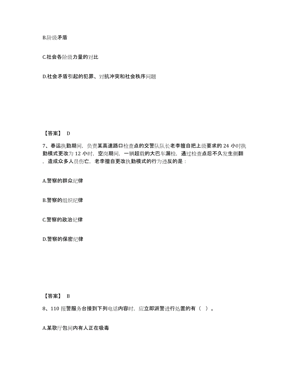 备考2025安徽省芜湖市三山区公安警务辅助人员招聘考前练习题及答案_第4页