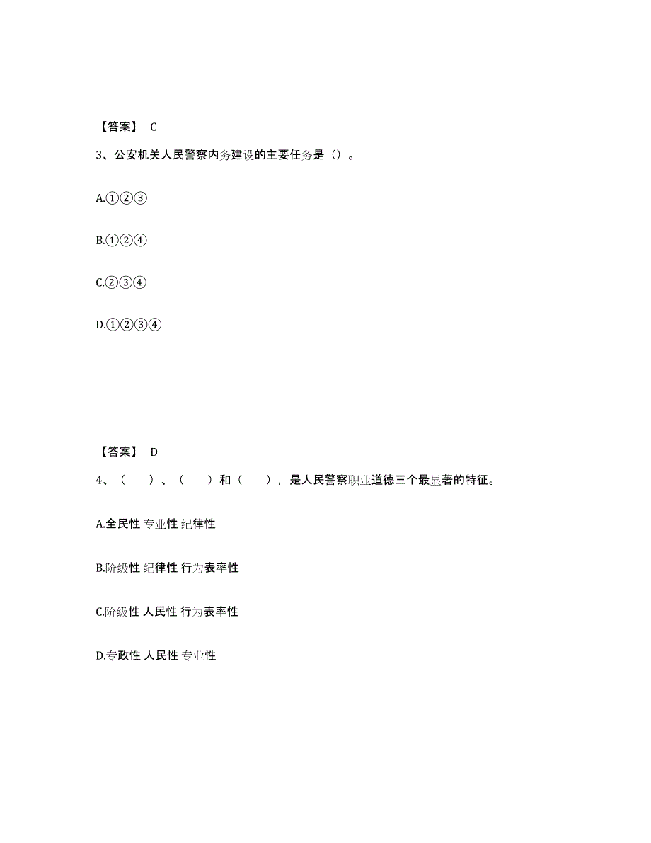 备考2025陕西省延安市黄陵县公安警务辅助人员招聘考试题库_第2页