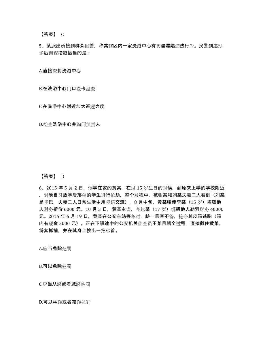 备考2025陕西省延安市黄陵县公安警务辅助人员招聘考试题库_第3页