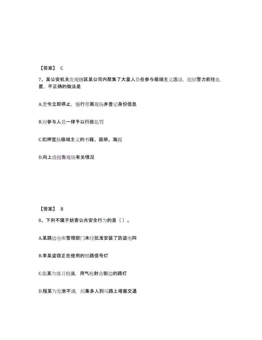 备考2025陕西省延安市黄陵县公安警务辅助人员招聘考试题库_第4页