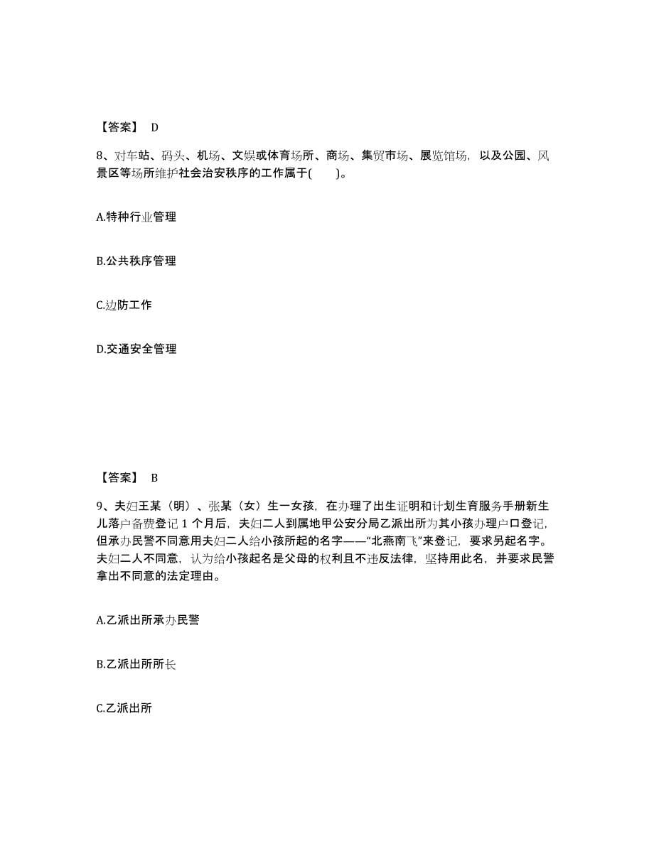 备考2025安徽省滁州市全椒县公安警务辅助人员招聘强化训练试卷A卷附答案_第5页