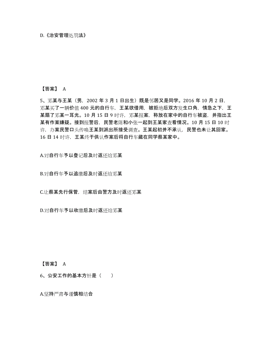 备考2025吉林省通化市柳河县公安警务辅助人员招聘高分通关题库A4可打印版_第3页