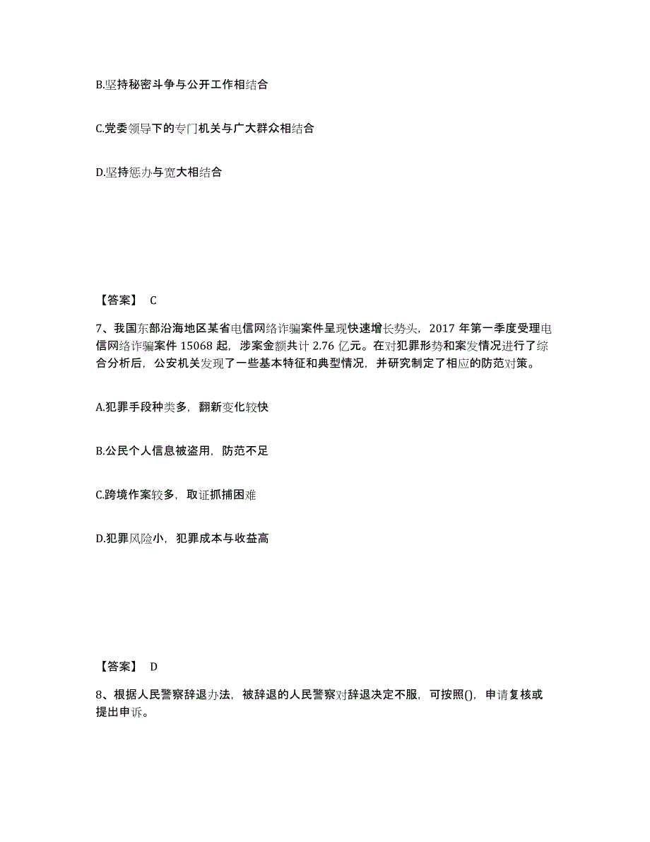 备考2025吉林省通化市柳河县公安警务辅助人员招聘高分通关题库A4可打印版_第4页