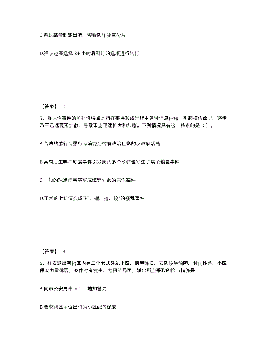 备考2025河北省廊坊市大城县公安警务辅助人员招聘题库练习试卷B卷附答案_第3页