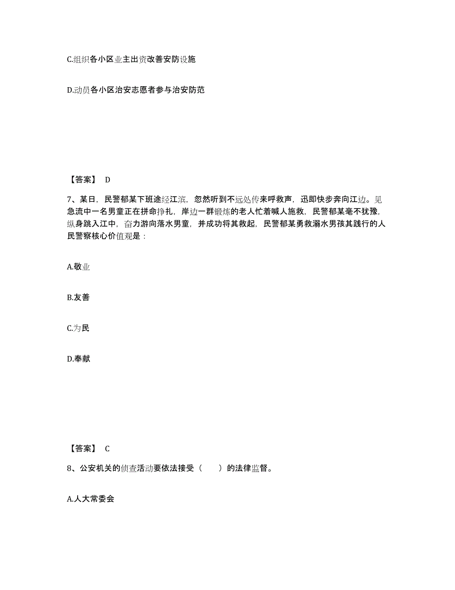 备考2025河北省廊坊市大城县公安警务辅助人员招聘题库练习试卷B卷附答案_第4页