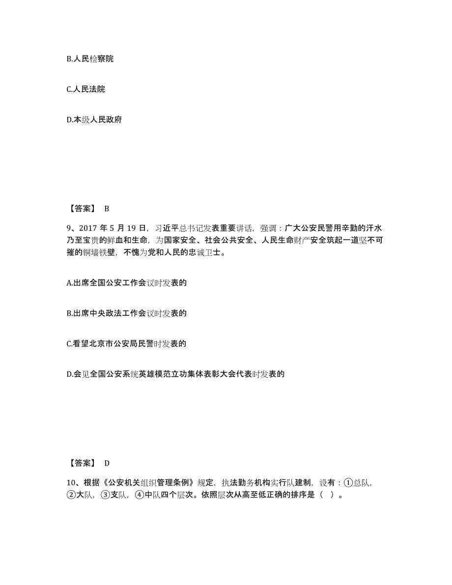 备考2025河北省廊坊市大城县公安警务辅助人员招聘题库练习试卷B卷附答案_第5页