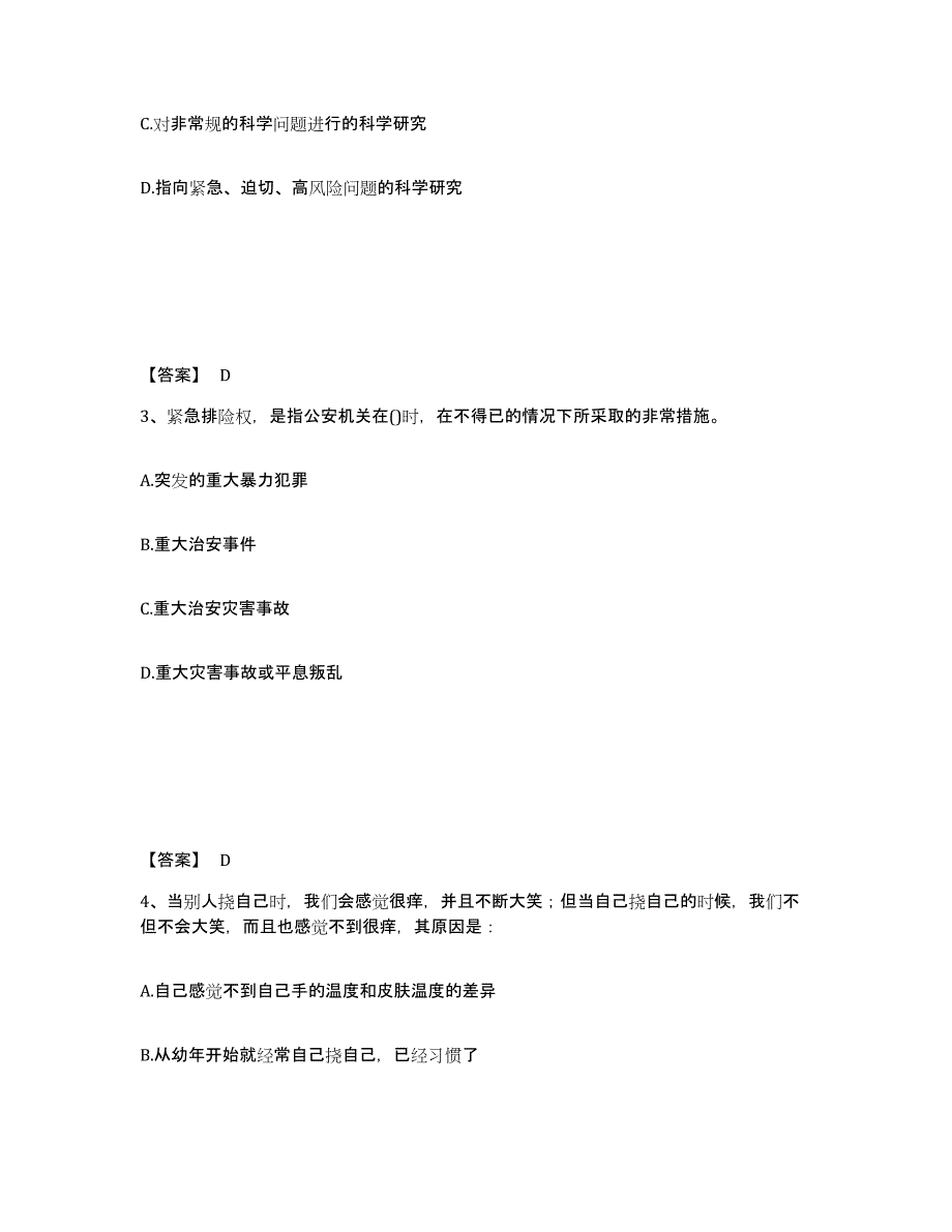 备考2025青海省西宁市公安警务辅助人员招聘通关试题库(有答案)_第2页