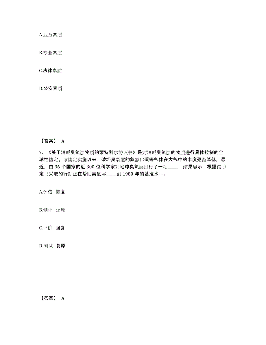 备考2025青海省西宁市公安警务辅助人员招聘通关试题库(有答案)_第4页