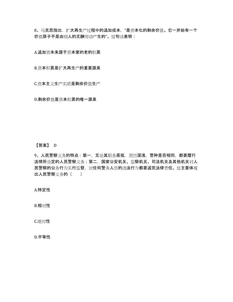 备考2025青海省西宁市公安警务辅助人员招聘通关试题库(有答案)_第5页