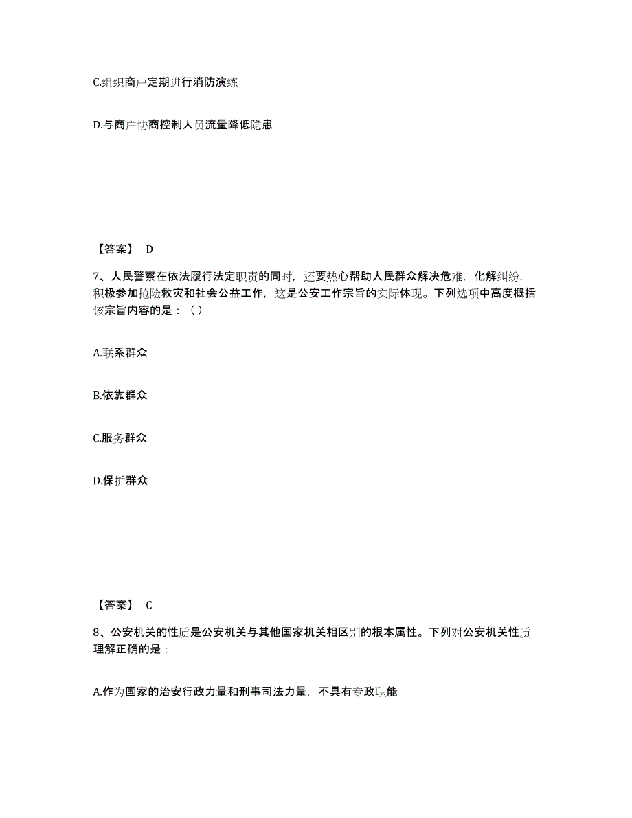 备考2025江苏省苏州市吴江市公安警务辅助人员招聘题库附答案（典型题）_第4页