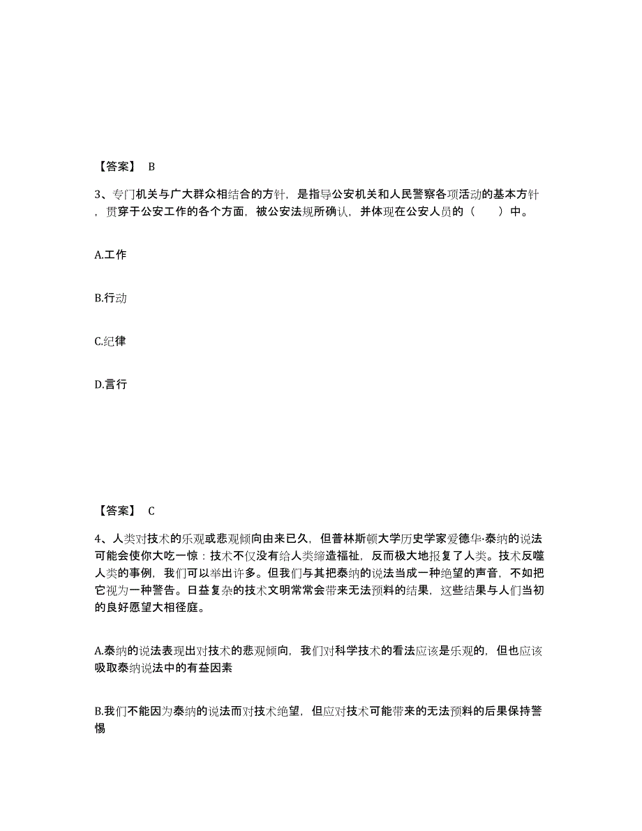 备考2025安徽省安庆市岳西县公安警务辅助人员招聘强化训练试卷A卷附答案_第2页