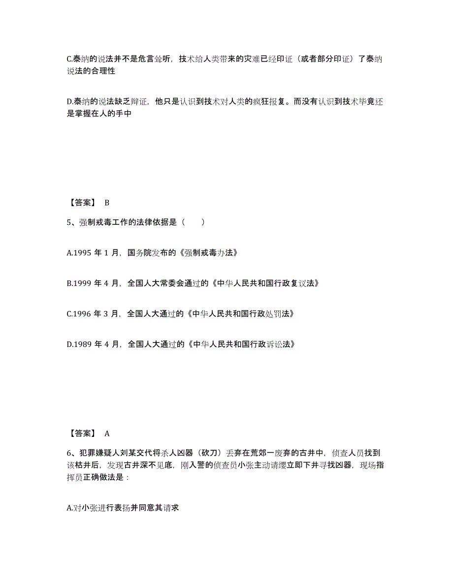 备考2025安徽省安庆市岳西县公安警务辅助人员招聘强化训练试卷A卷附答案_第3页