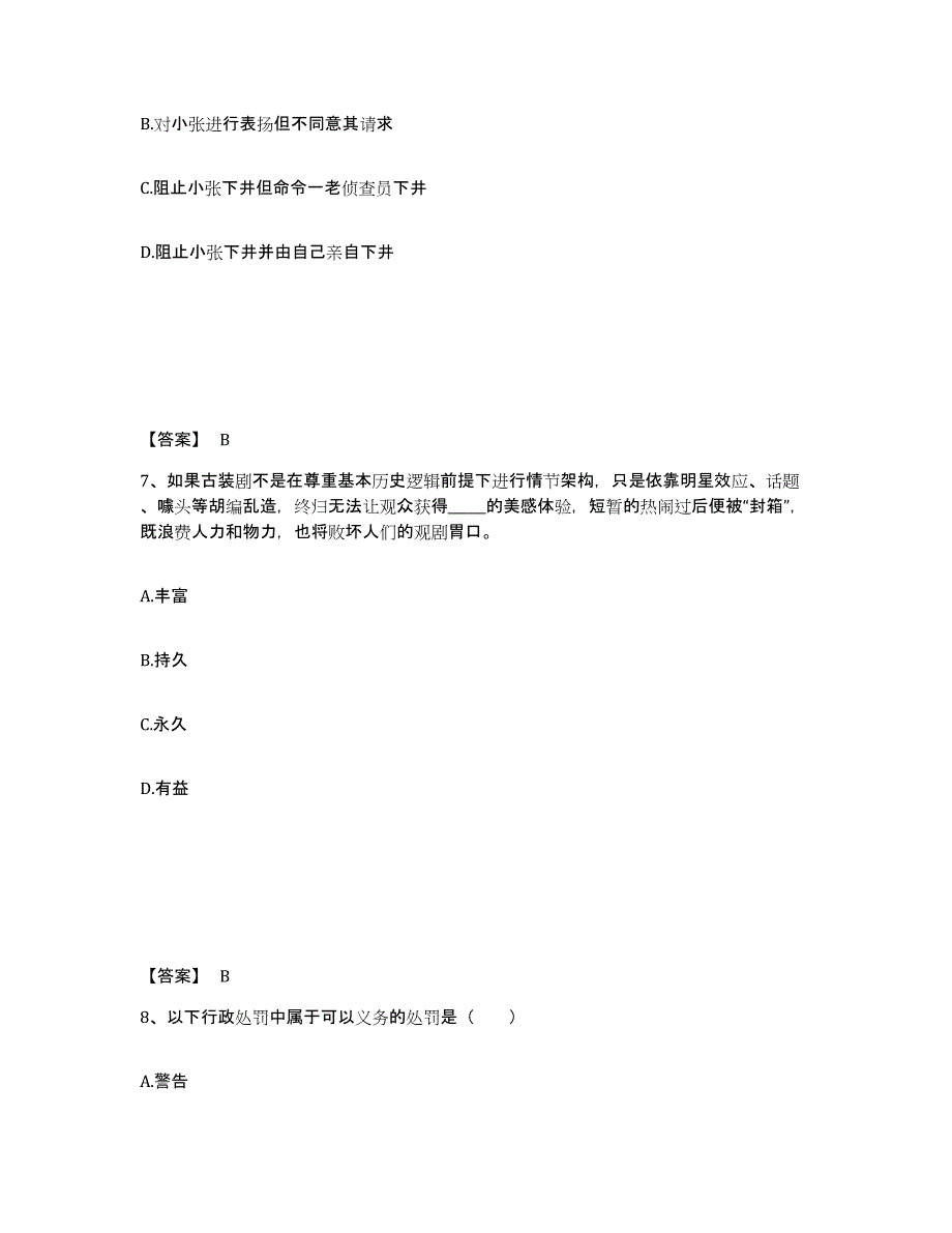 备考2025安徽省安庆市岳西县公安警务辅助人员招聘强化训练试卷A卷附答案_第4页