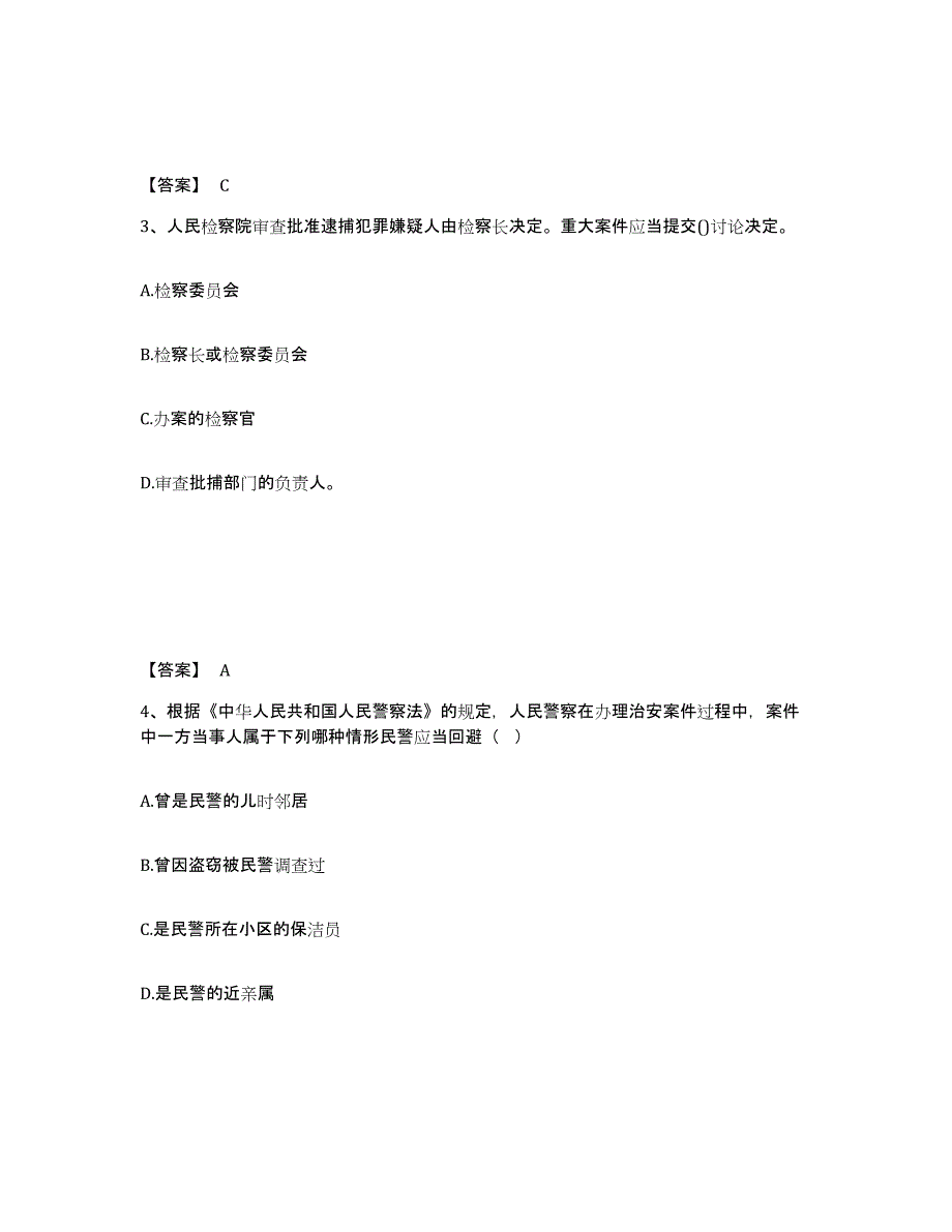 备考2025河北省保定市满城县公安警务辅助人员招聘考前自测题及答案_第2页