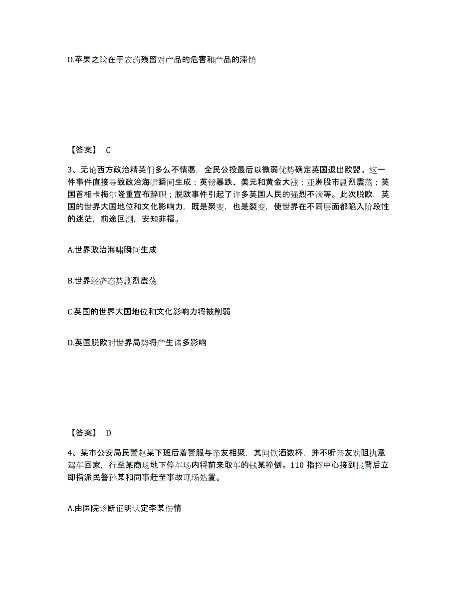 备考2025内蒙古自治区呼伦贝尔市陈巴尔虎旗公安警务辅助人员招聘过关检测试卷B卷附答案_第2页