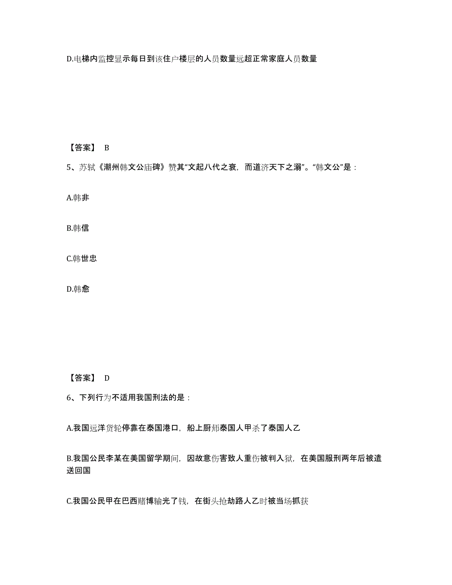 备考2025内蒙古自治区阿拉善盟额济纳旗公安警务辅助人员招聘题库检测试卷B卷附答案_第3页