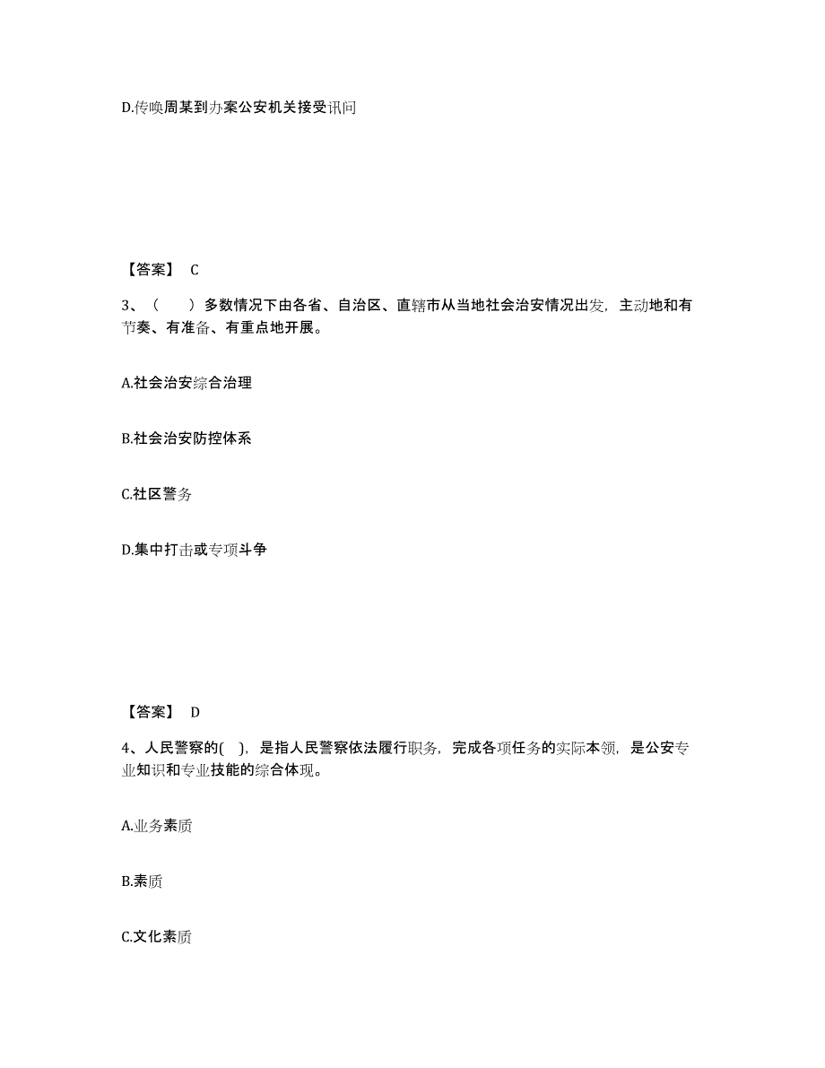 备考2025河北省唐山市古冶区公安警务辅助人员招聘高分通关题型题库附解析答案_第2页