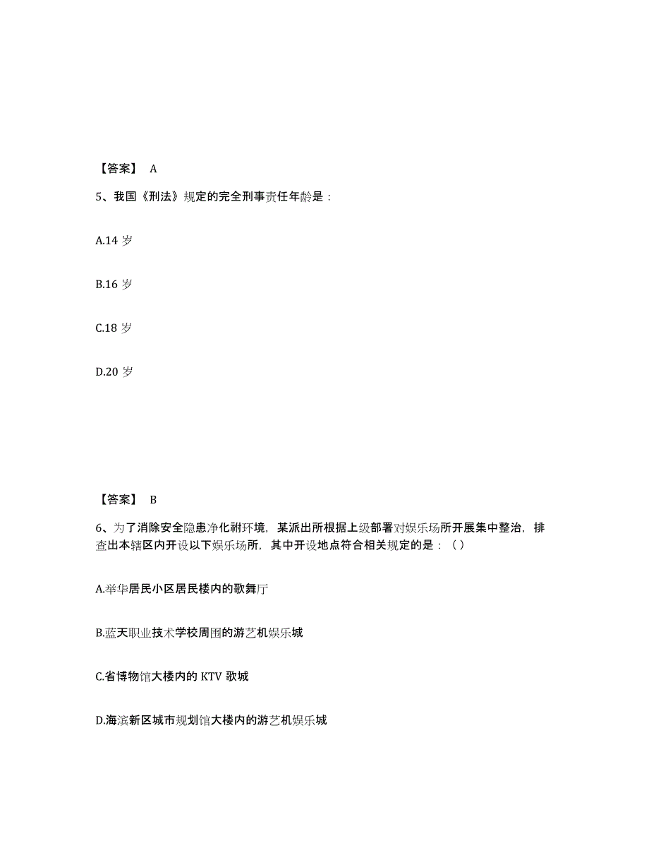 备考2025江苏省徐州市公安警务辅助人员招聘模拟试题（含答案）_第3页