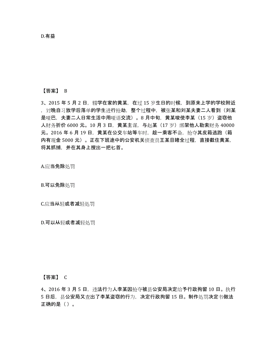 备考2025四川省自贡市沿滩区公安警务辅助人员招聘提升训练试卷B卷附答案_第2页