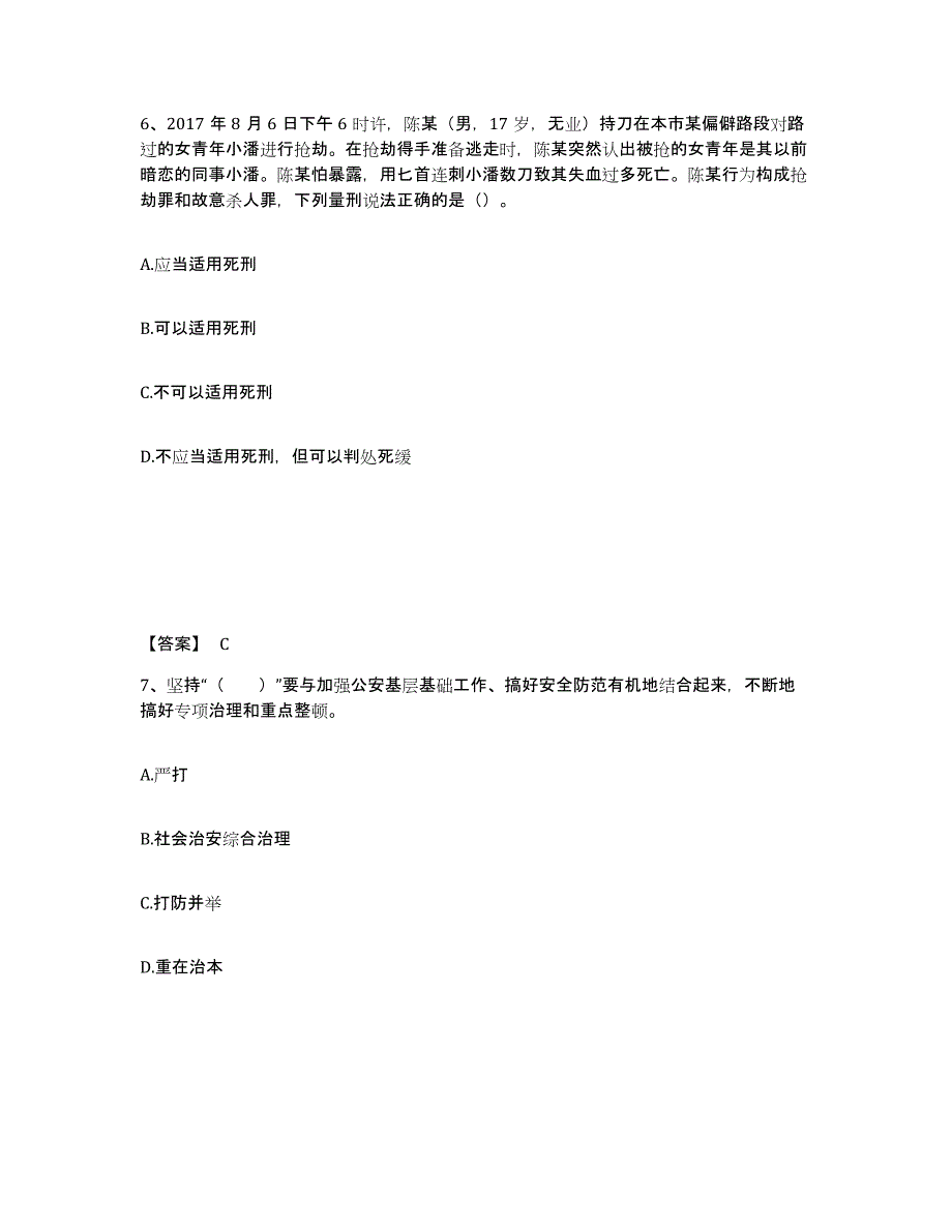 备考2025四川省自贡市沿滩区公安警务辅助人员招聘提升训练试卷B卷附答案_第4页