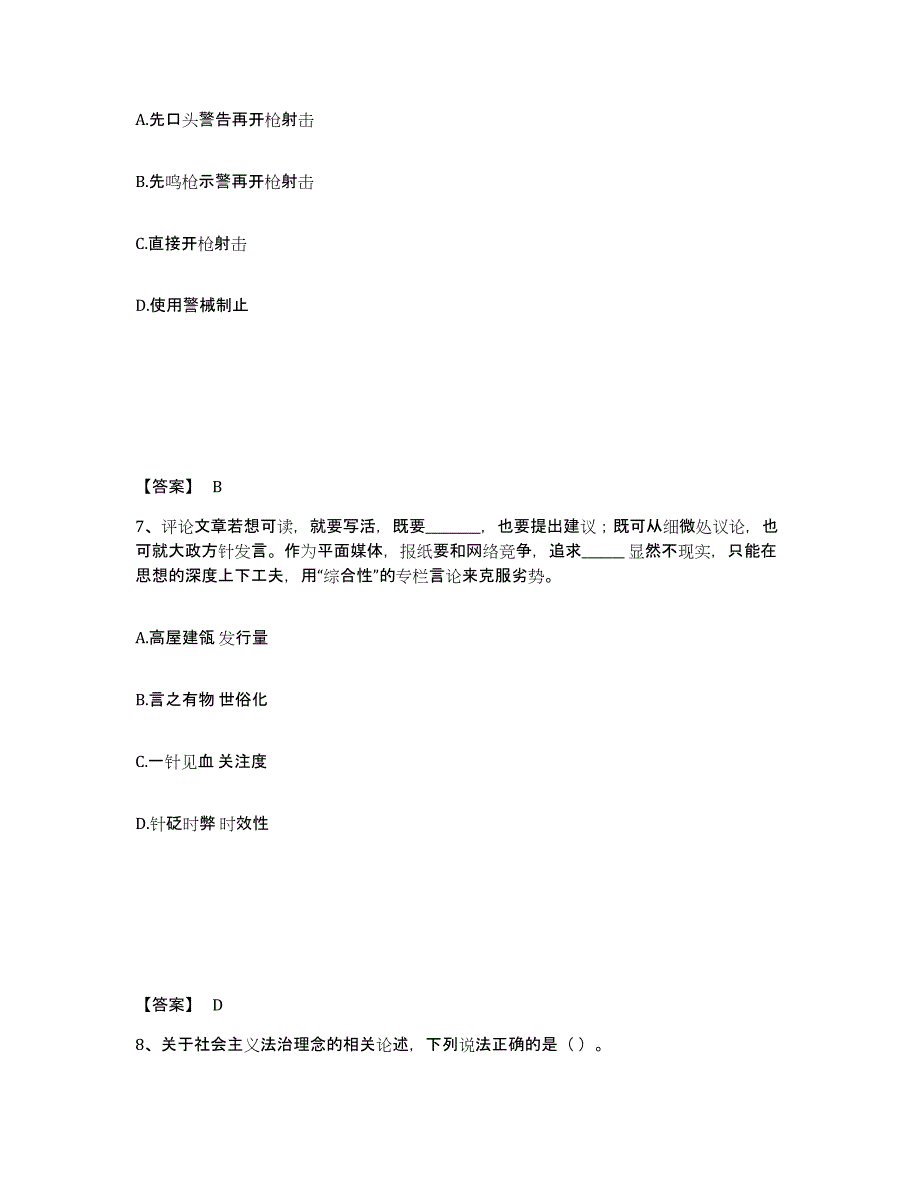 备考2025内蒙古自治区赤峰市松山区公安警务辅助人员招聘通关题库(附答案)_第4页