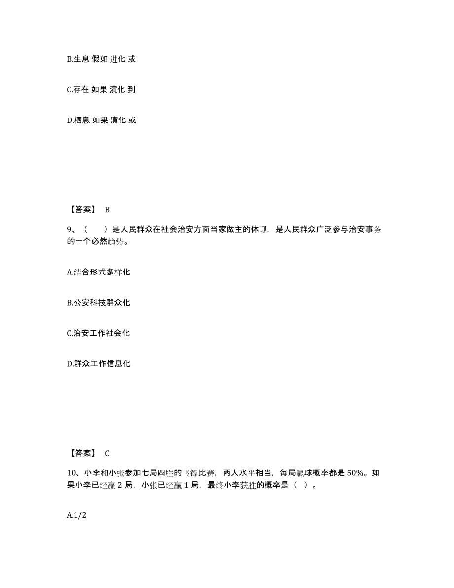 备考2025山东省济南市章丘市公安警务辅助人员招聘押题练习试题A卷含答案_第5页