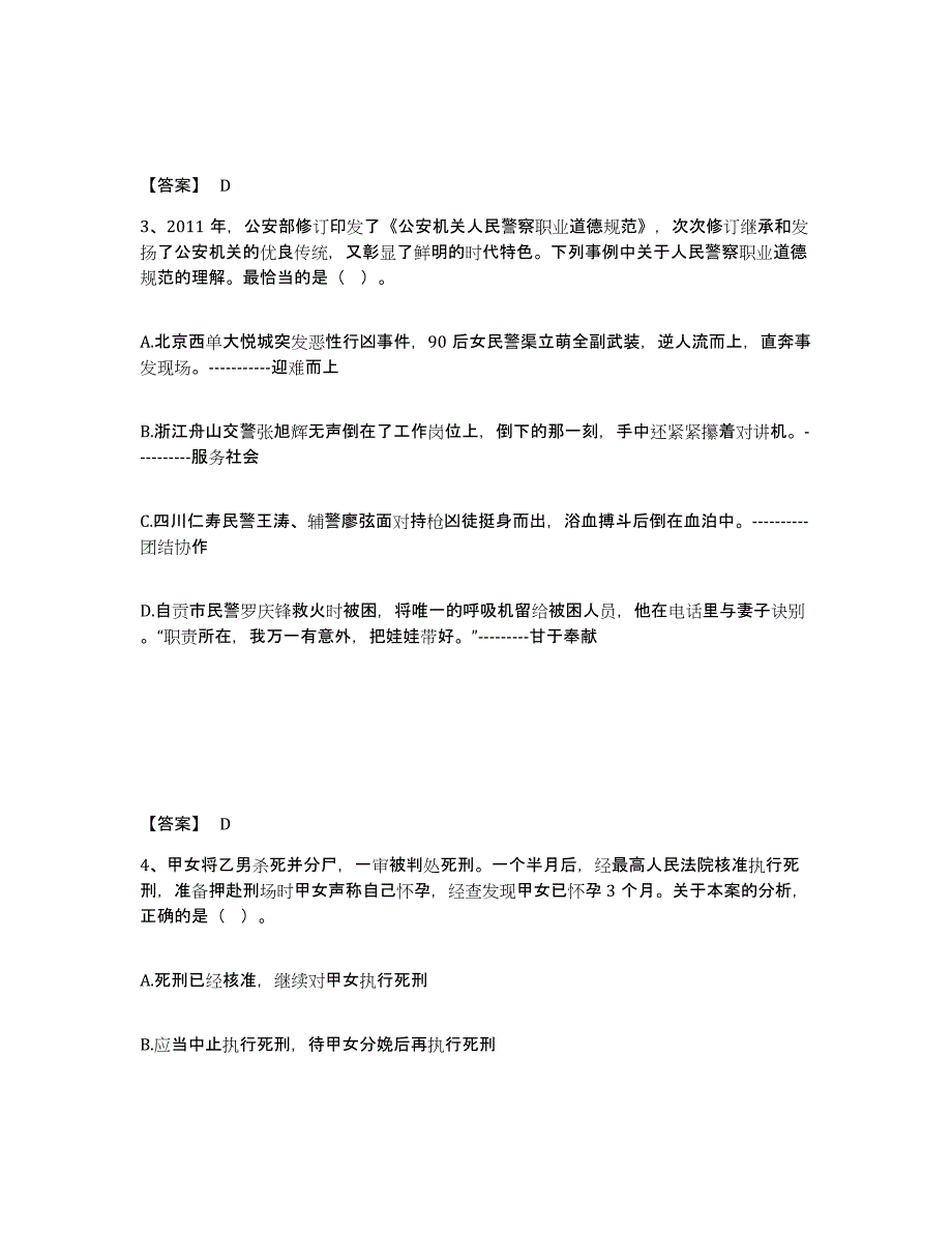 备考2025吉林省通化市辉南县公安警务辅助人员招聘过关检测试卷B卷附答案_第2页