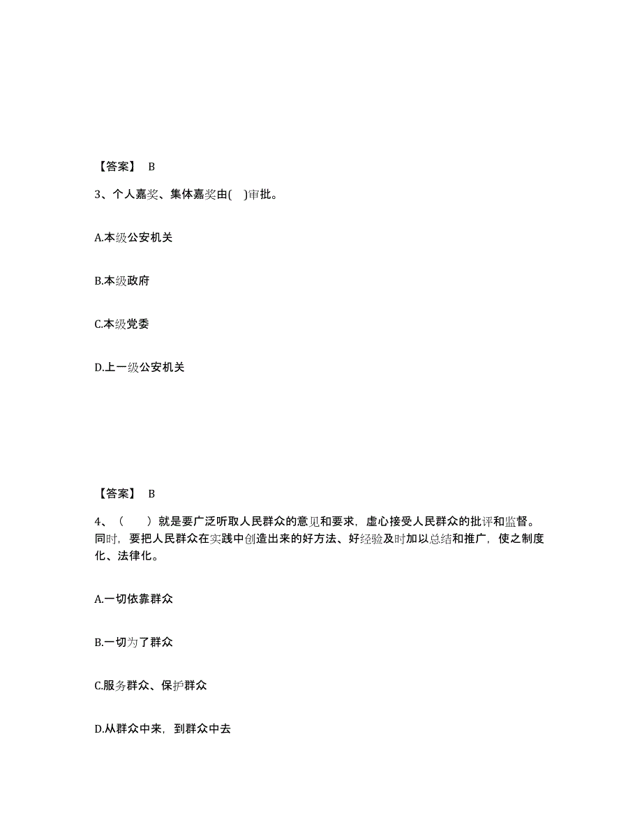 备考2025河北省廊坊市香河县公安警务辅助人员招聘综合练习试卷B卷附答案_第2页