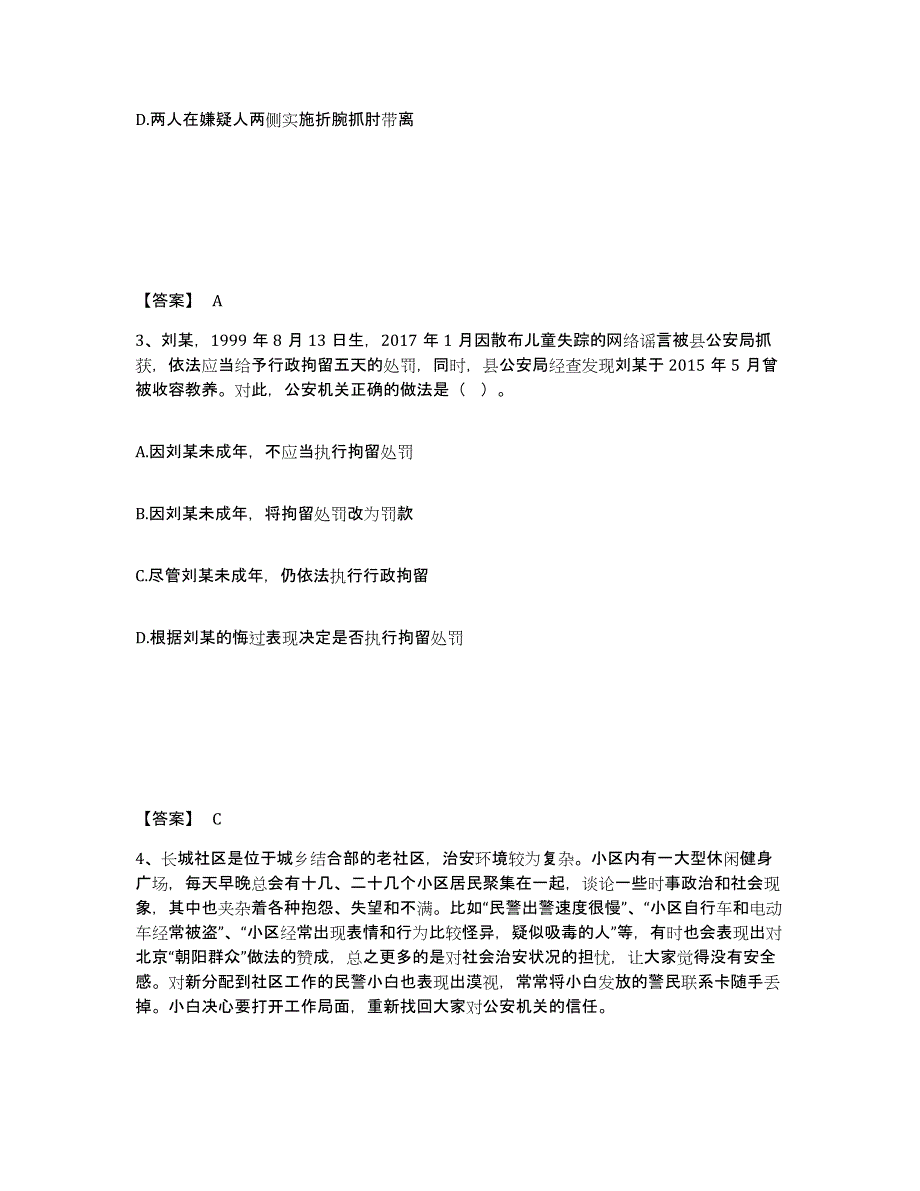 备考2025广西壮族自治区河池市天峨县公安警务辅助人员招聘提升训练试卷A卷附答案_第2页