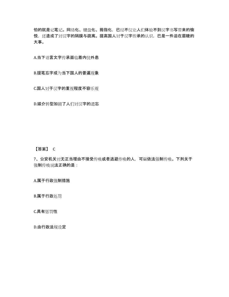 备考2025广东省江门市鹤山市公安警务辅助人员招聘真题练习试卷A卷附答案_第4页