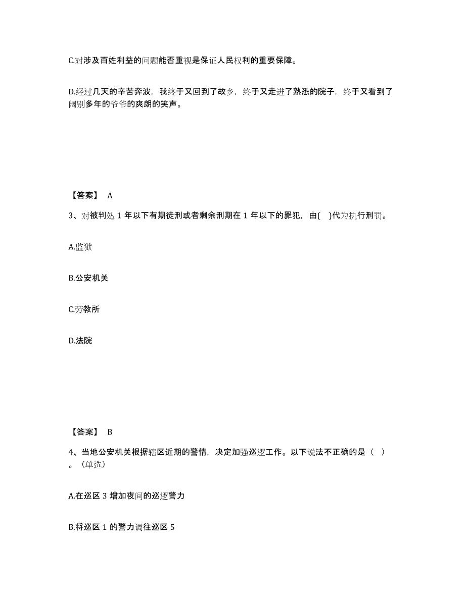 备考2025广东省湛江市公安警务辅助人员招聘通关题库(附带答案)_第2页