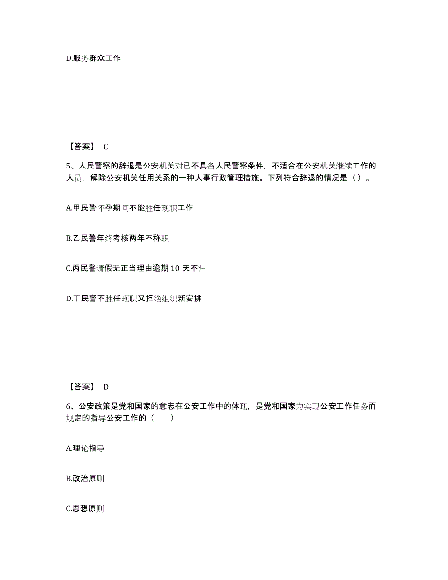 备考2025云南省楚雄彝族自治州禄丰县公安警务辅助人员招聘每日一练试卷B卷含答案_第3页